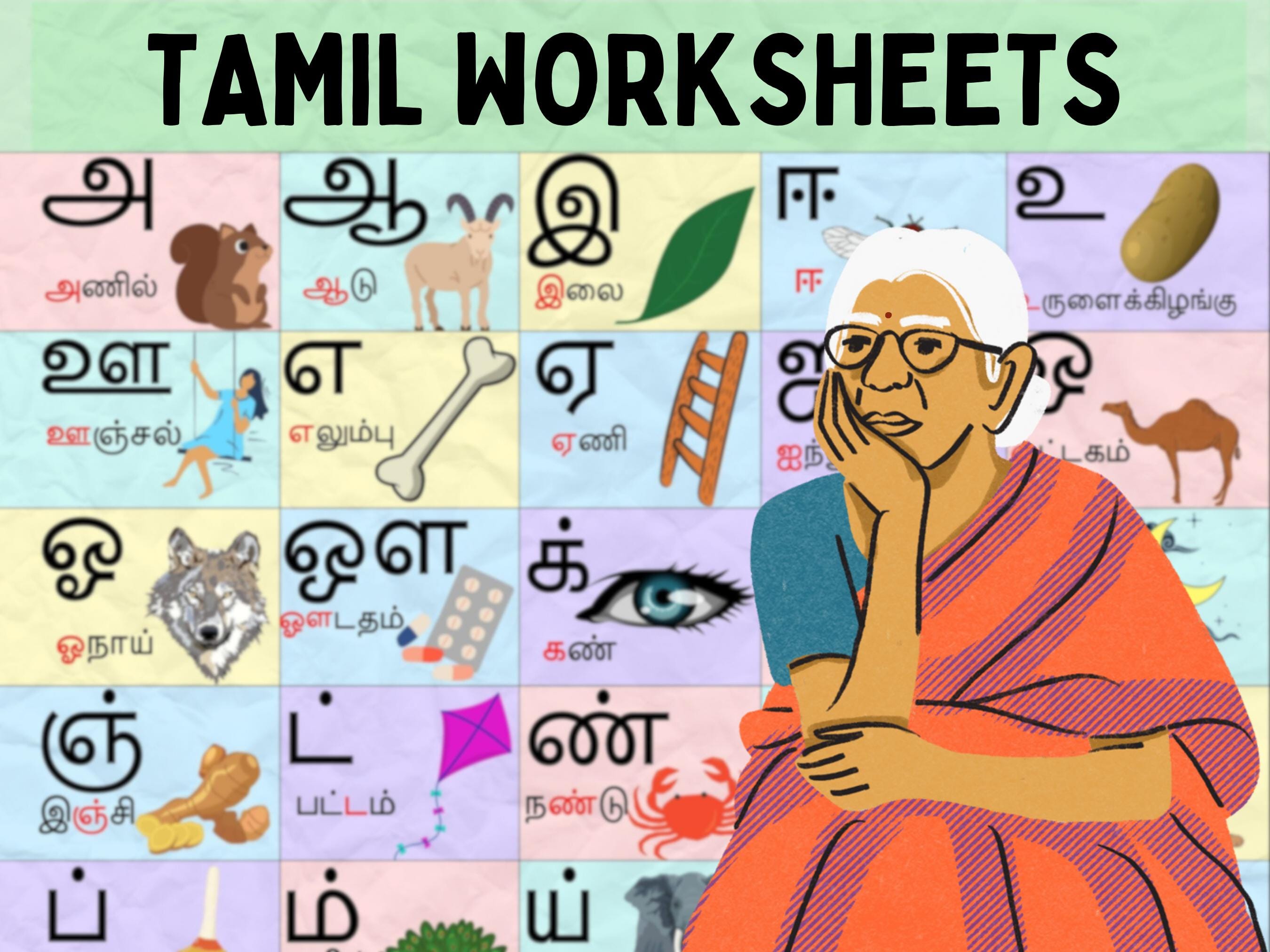 Tamil Alphabet Worksheets Bundle — Cover